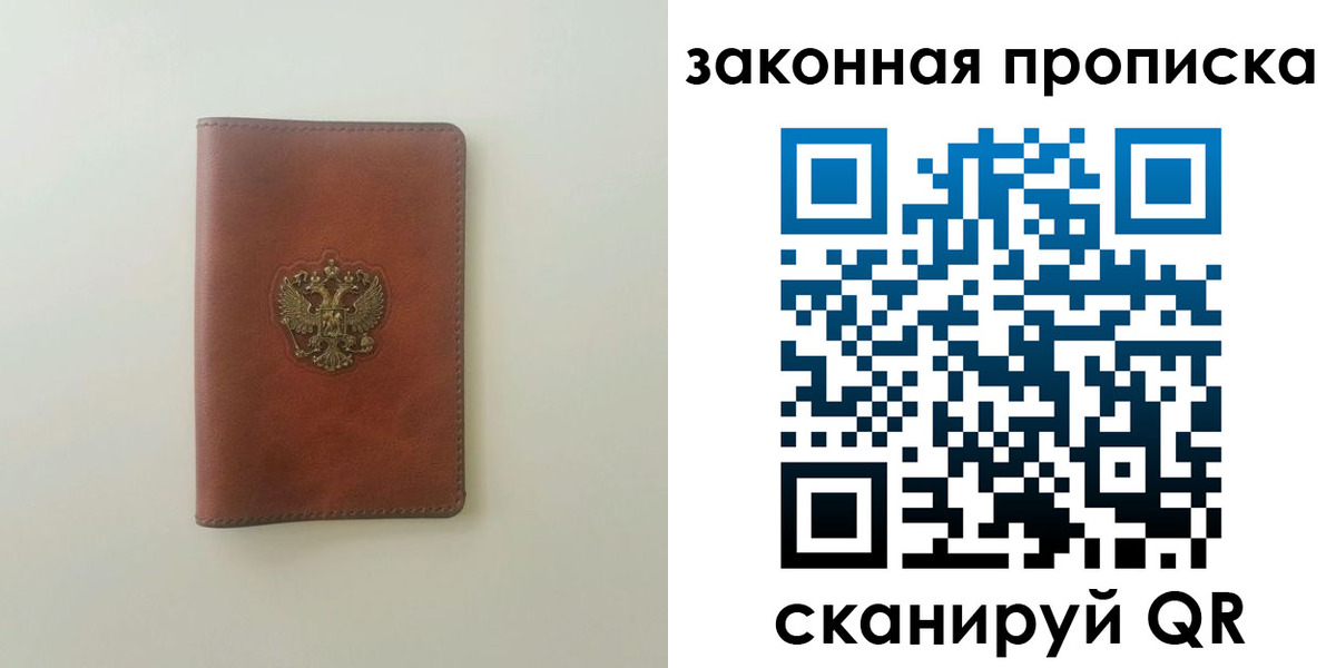 прописка гарантия в Бронницах