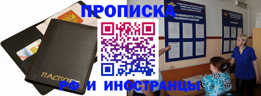 временная регистрация поиск в Бронницах